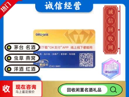 杭州回收百联ok购物卡