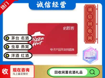 杭州回收必胜客购物卡