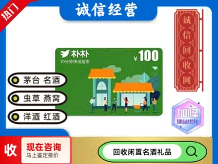 杭州回收朴朴超市卡