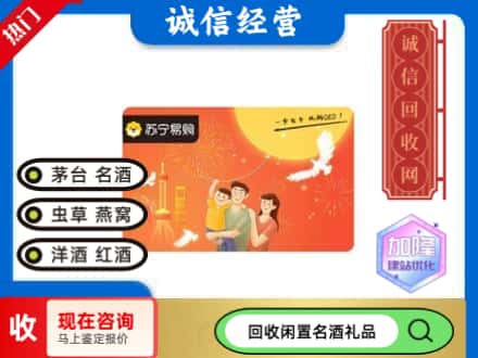 杭州回收苏宁易购卡